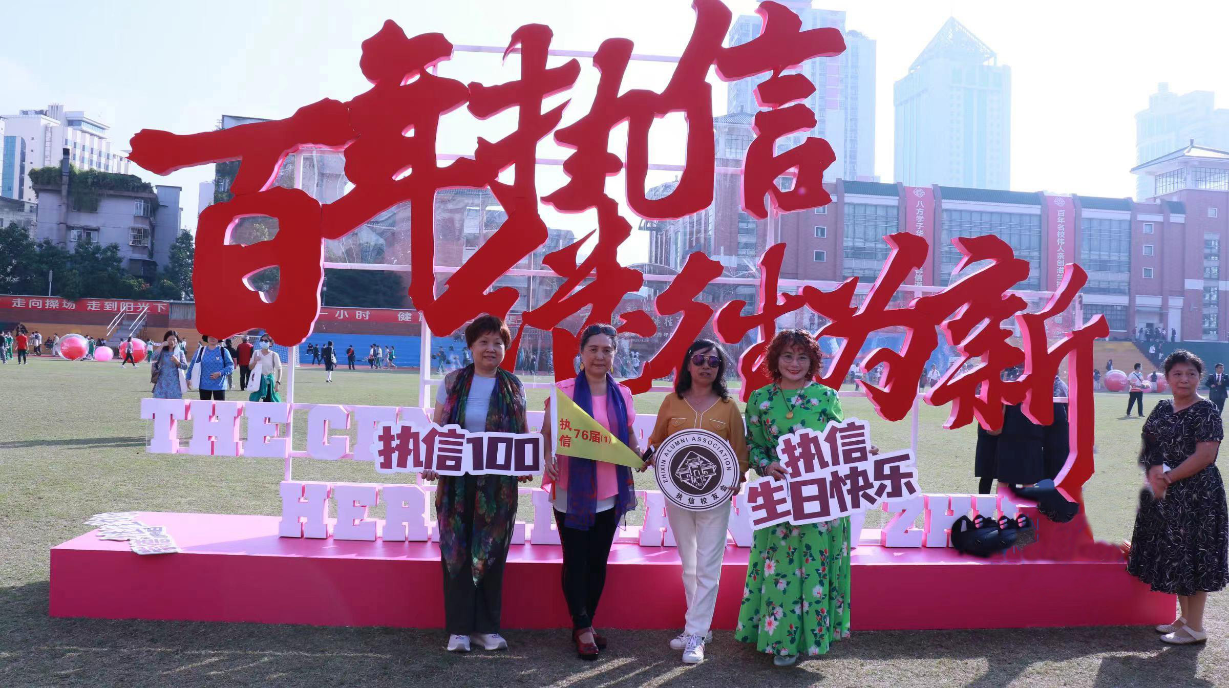 廣州執(zhí)信中學100周年校慶